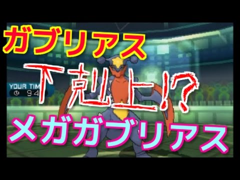 【ポケモンSM】ガブリアスvsメガガブリアス【シングルレート】