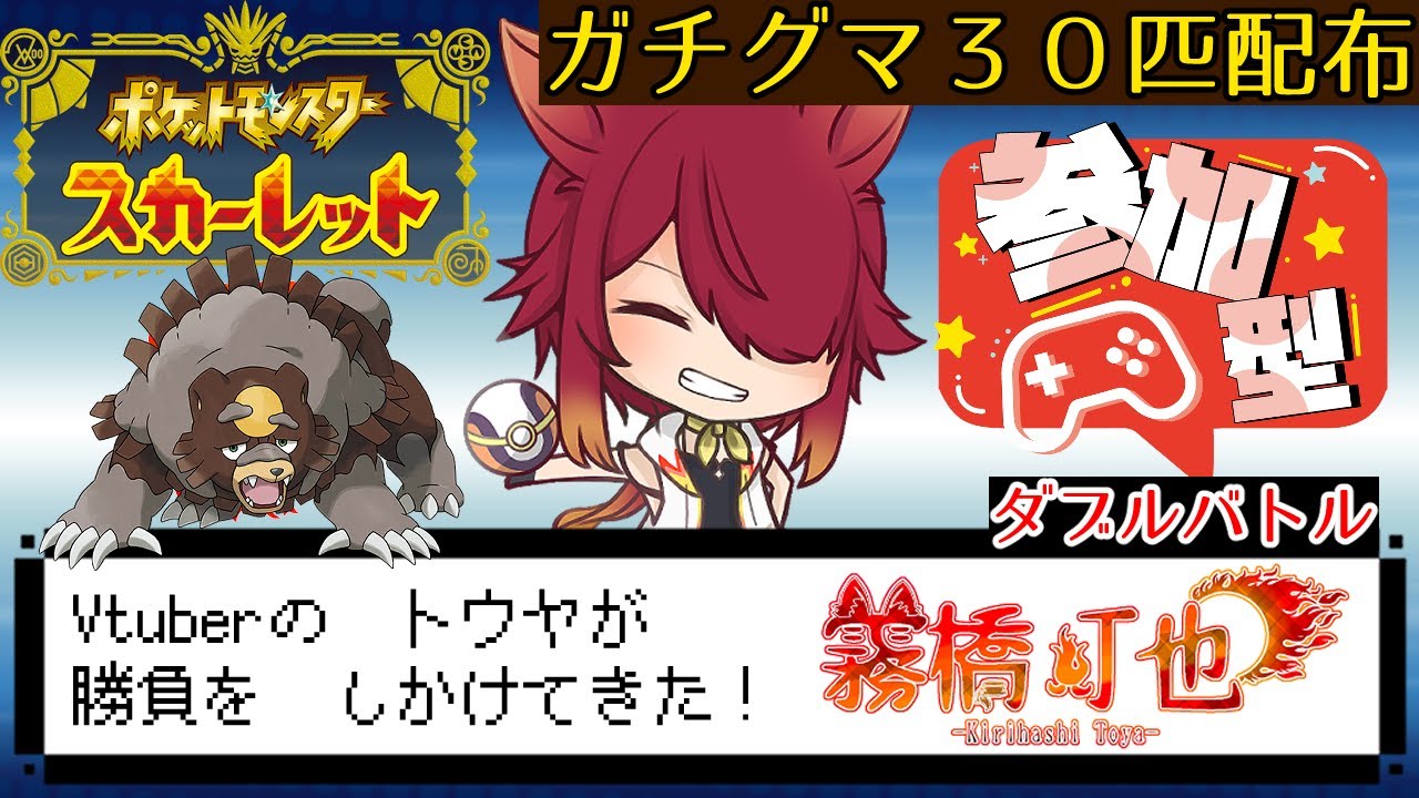 【ポケモンSV】第7回キリハシジム対戦＆交換会！ガチグマ３０匹配布！【ポケモン】