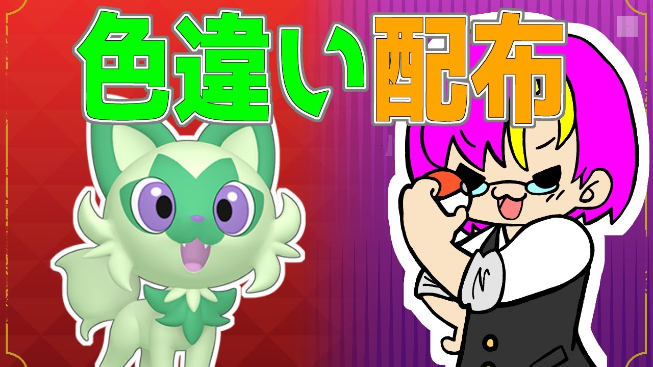 ポケモンの名付け親募集！　【ポケモンSV】