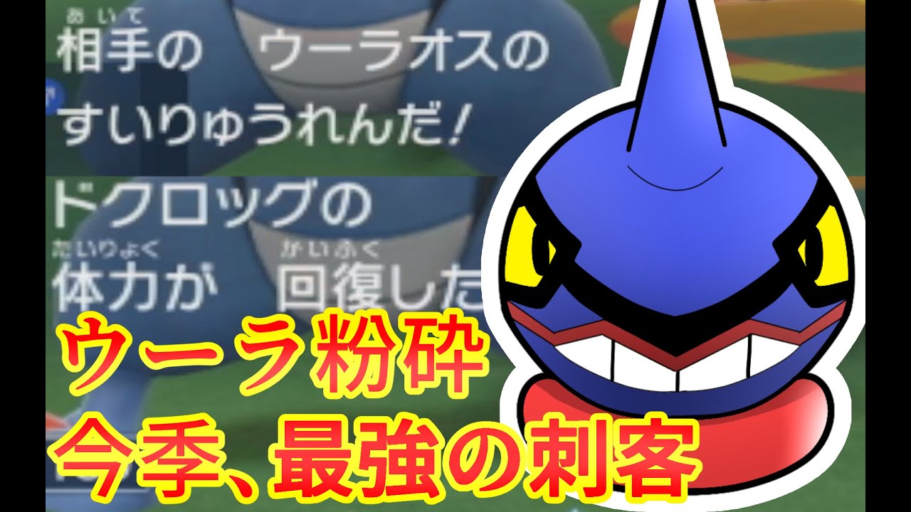 【ポケモンSV】暇ランその5【ドクロッグがウーラオスに強すぎる】