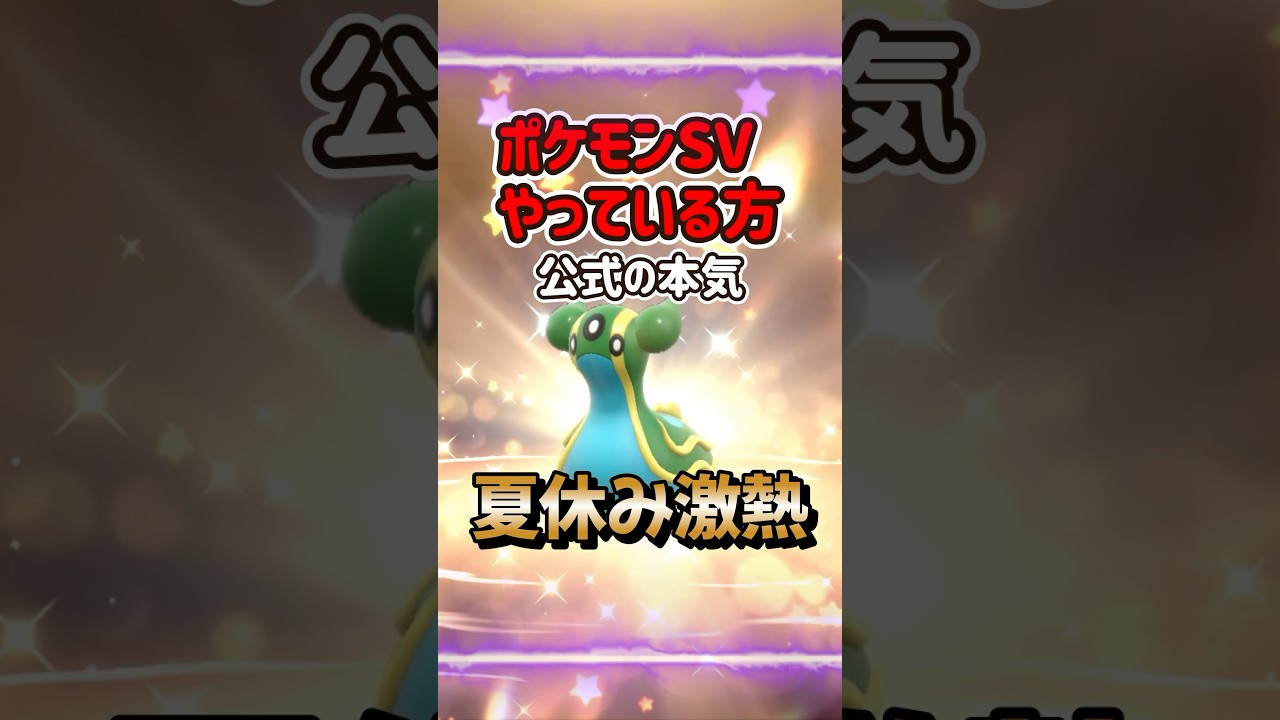 【ポケモンSV】世界大会チャンピオンのプレシャスボール入りトリトドンが配布開始！ふしぎなおくりもの合言葉・シリアルコードを詳しく紹介！ポケモンスカーレットバイオレット#Shorts