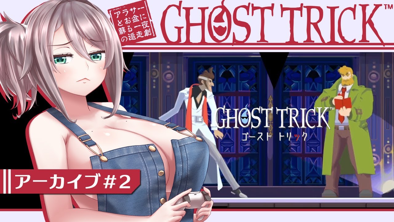 【GHOST TRICK #2】アラサーとお盆に蘇るゴーストトリック【初見実況/甘楽いざな】