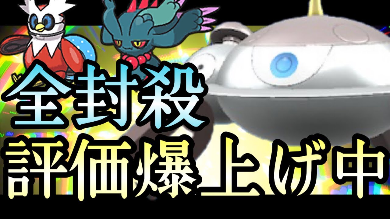 [ポケモンSV]環境に存在している全特殊ポケモンを封殺する『ジバコイル』が評価爆増中！！
