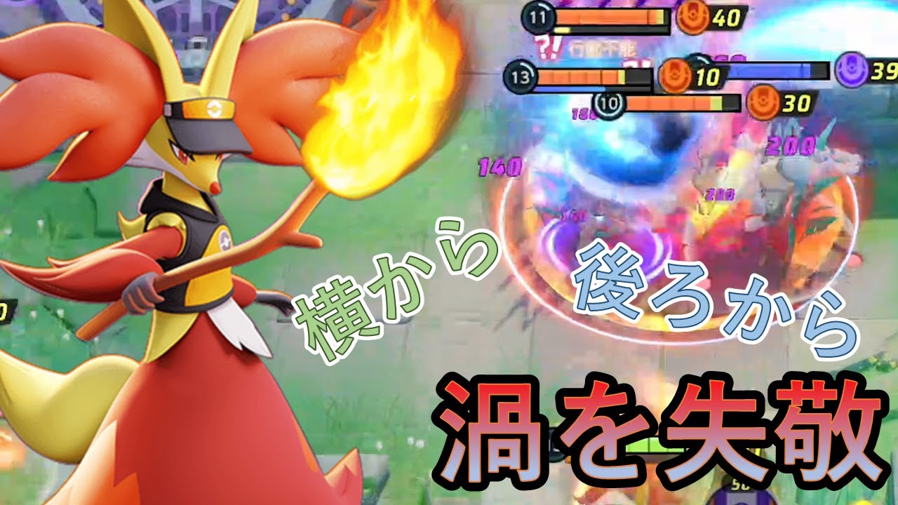 超異次元バトルの後ろから嫌がらせ渦マフォクシー（ポケモンユナイト）