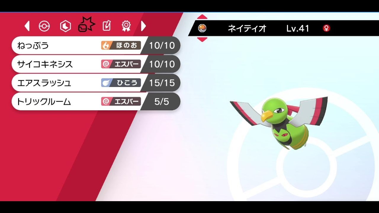 【ポケモン剣盾】ネイティオが今熱い！！【ランクバトル】