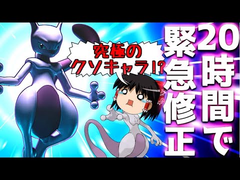 【ポケモンユナイト】2周年記念！伝説！ミュウツー！これが強くないわけがないけど強すぎたぁああああああああ！！【ゆっくり実況】