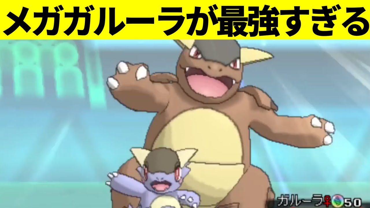 メガガルーラが最強すぎる