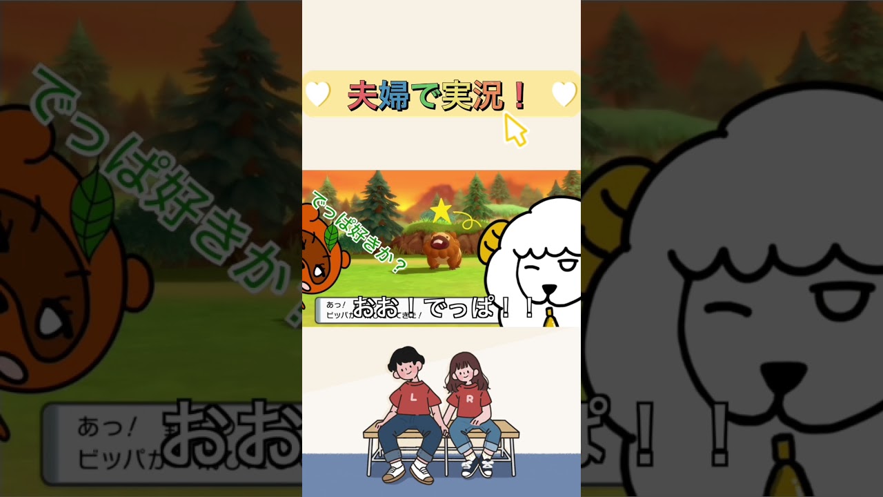 ビッパ好きすぎる旦那