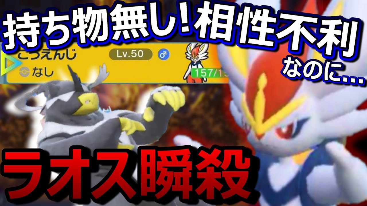 【悲報】ウーラオスさん『エースバーン』に何もできず瞬殺されてしまう。【ポケモンSV/育成論/リベロ】