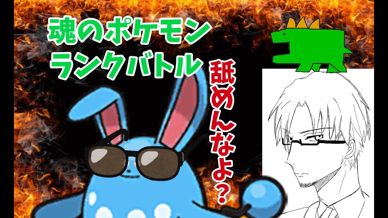 魂のランクバトル！！ユクシー＆デカヌチャンはアタッカーだぜ！！【初見さん大歓迎】【ポケモンSV】