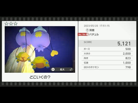 【Newポケモンスナップ】★3バチュル5121