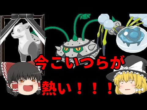 【ポケモン剣盾】見よ！これがナットレイとオニシズクモの力だ！【ゆっくり実況】
