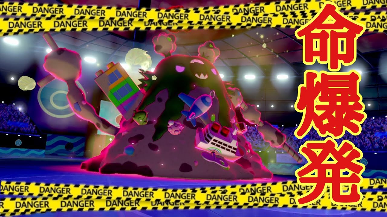 新環境は「命、爆発型ダストダス」が熱い！？大爆発で盤面を荒らせ！　モルペコと一緒に高みを目指す#24  【ポケモン剣盾】