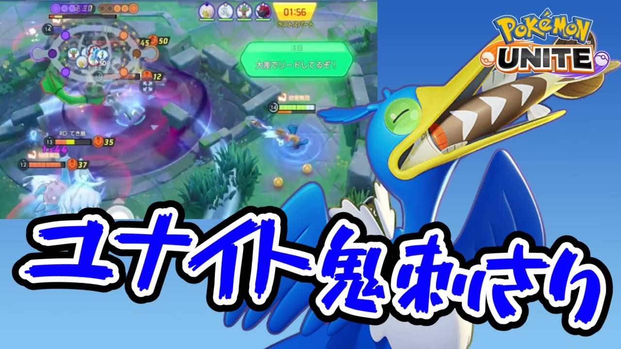【ポケモンユナイト】おぶさんウッウうますぎやろ