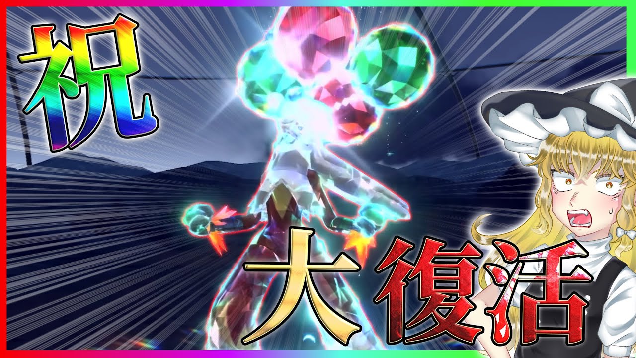 【不正入国】最強のバシャーモ内定でパルデアの環境壊れましたｗｗ まさか御三家全員参戦なんて...【ポケモンSV 追加コンテンツ】【ゆっくり実況】