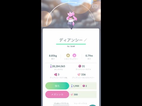 【ポケモンGO】ディアンシーをメガ進化させてみた