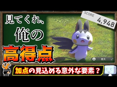 【ゆっくり解説】高得点な写真の撮り方について研究してみました【Newポケモンスナップ】