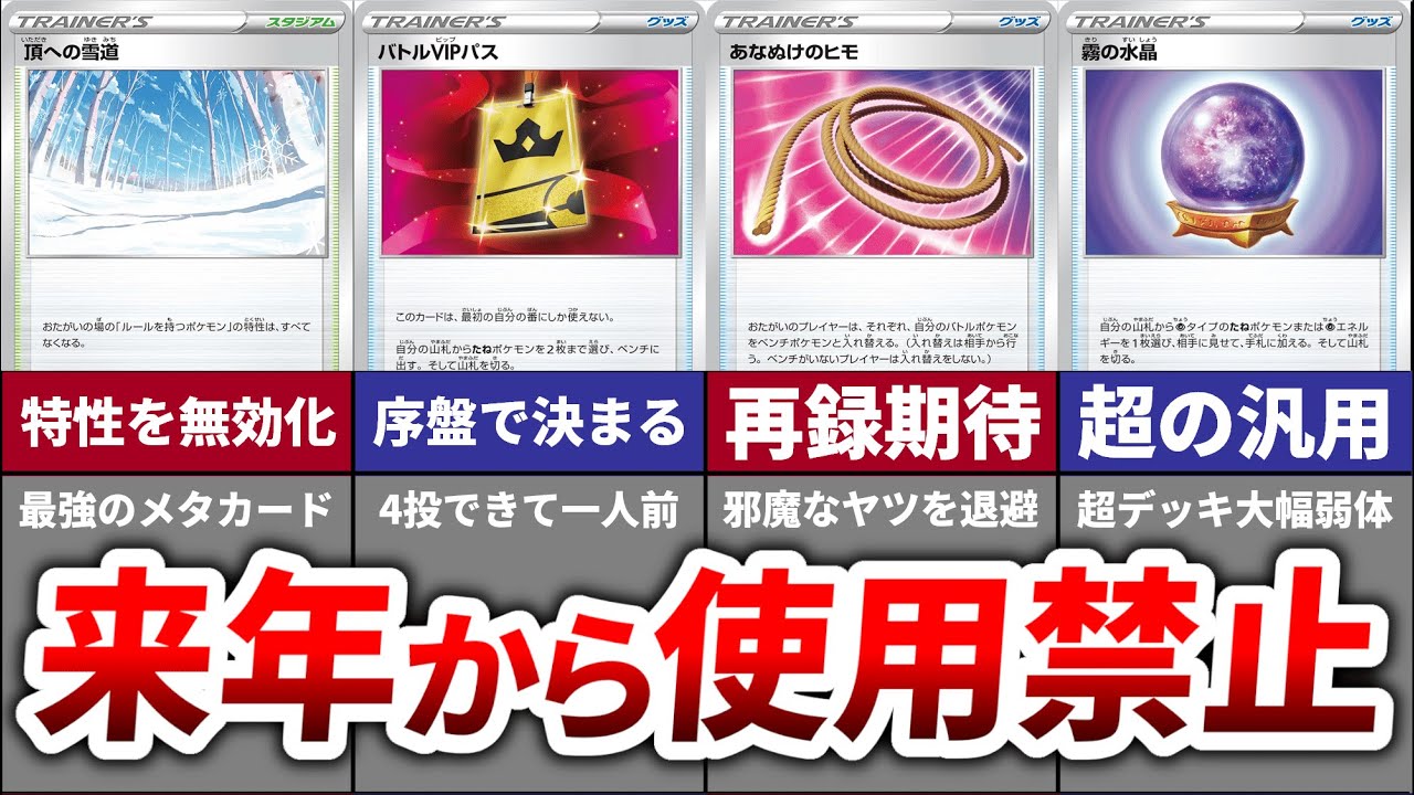 【Eレギュ落ち】来年から使えなくなってしまう超汎用カード11選
