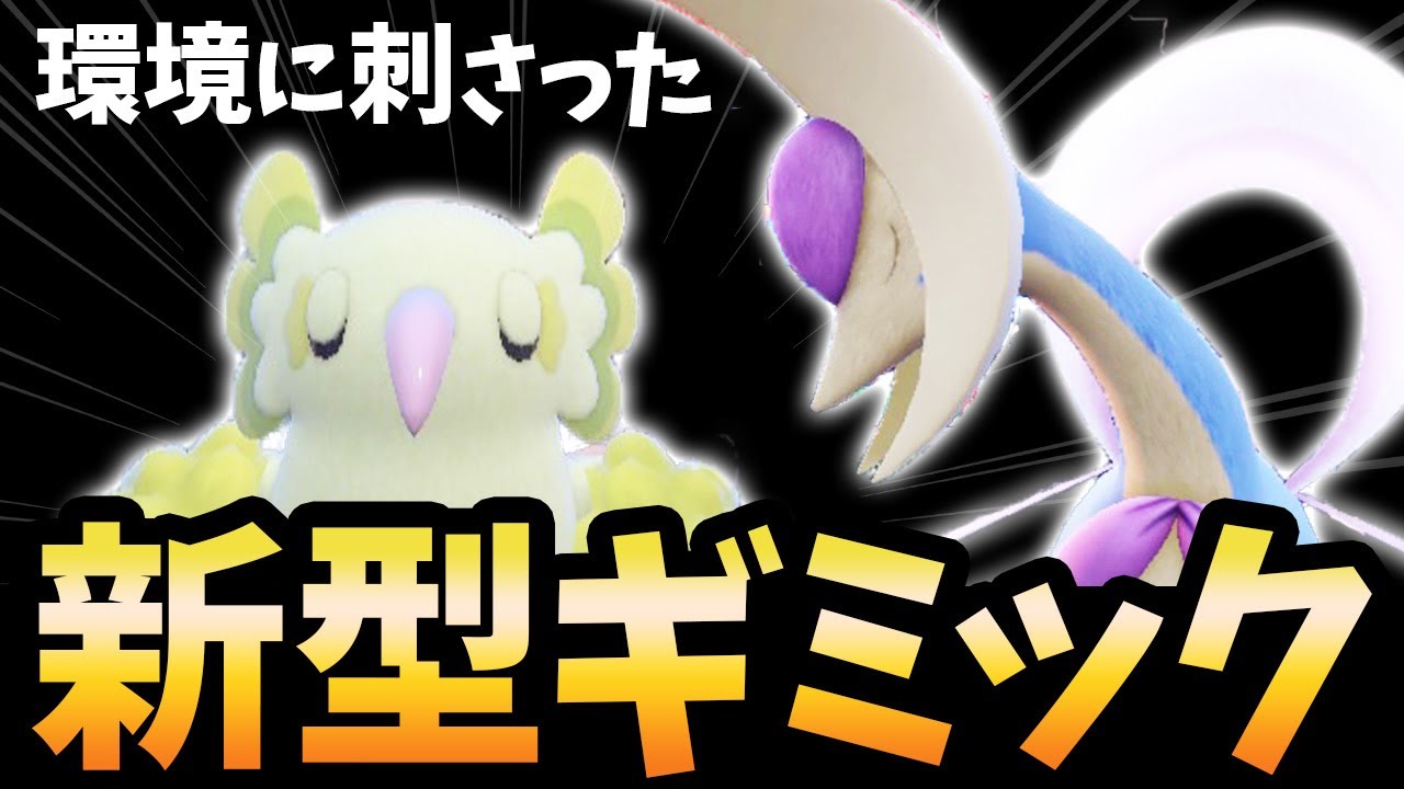 【３タテ量産】”クレセリア”×”オドリドリ”の新型バトンが結果を残した件について紹介します【ポケモンSV】【スカーレット/バイオレット】育成論/レンタル #レギュレーションD