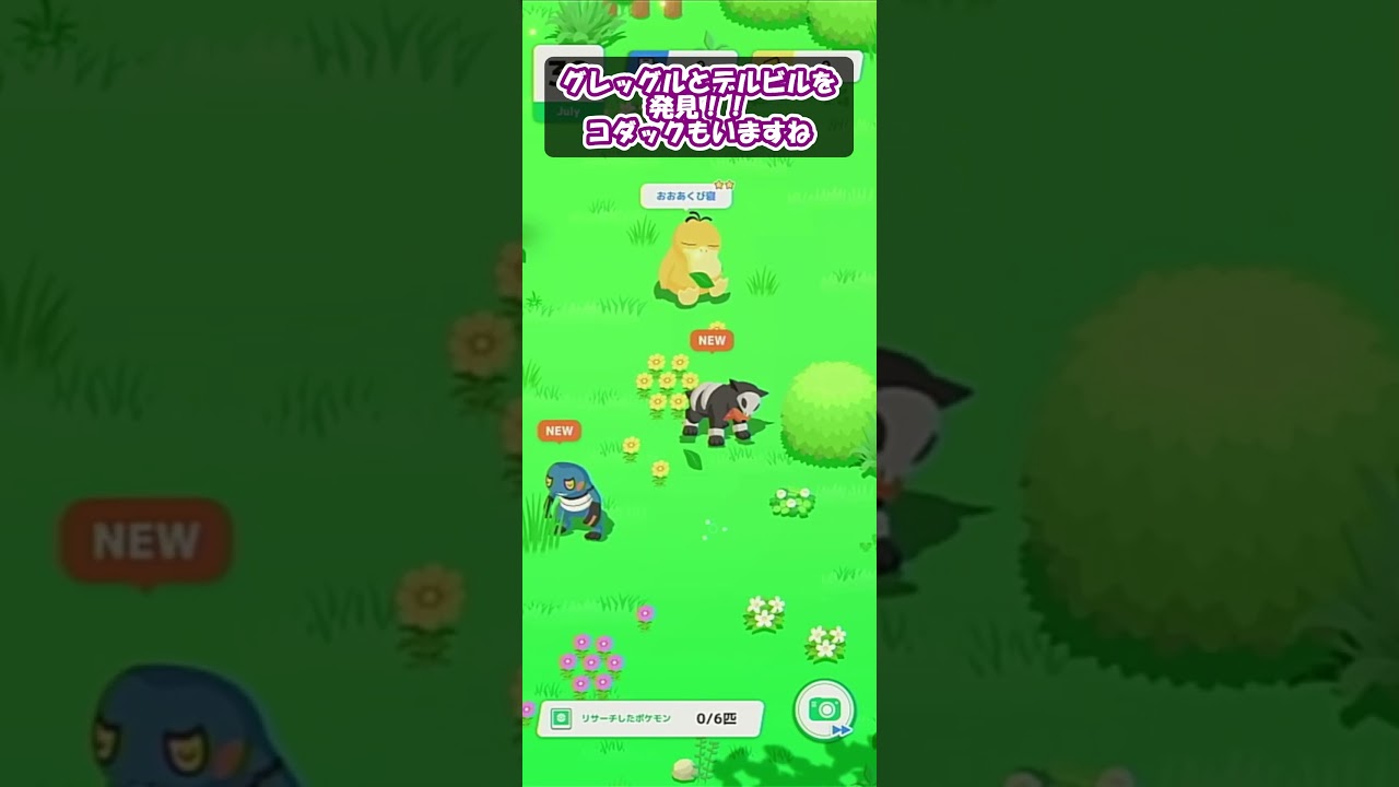 【ポケモンスリープ】10日目は寝つきが悪く「うとうと」睡眠！？それでもねむけパワーは最多記録更新！！ #Shorts