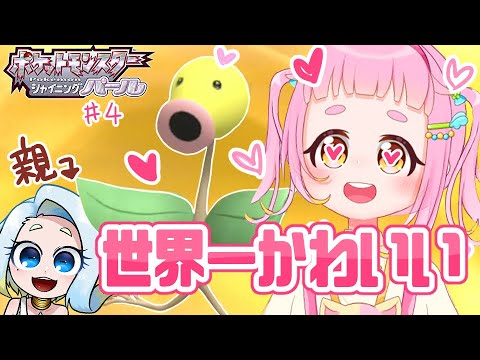 【ポケモンSP】いよいよ世界で一番かわいいポケモンのマダツボミがお出まし #4