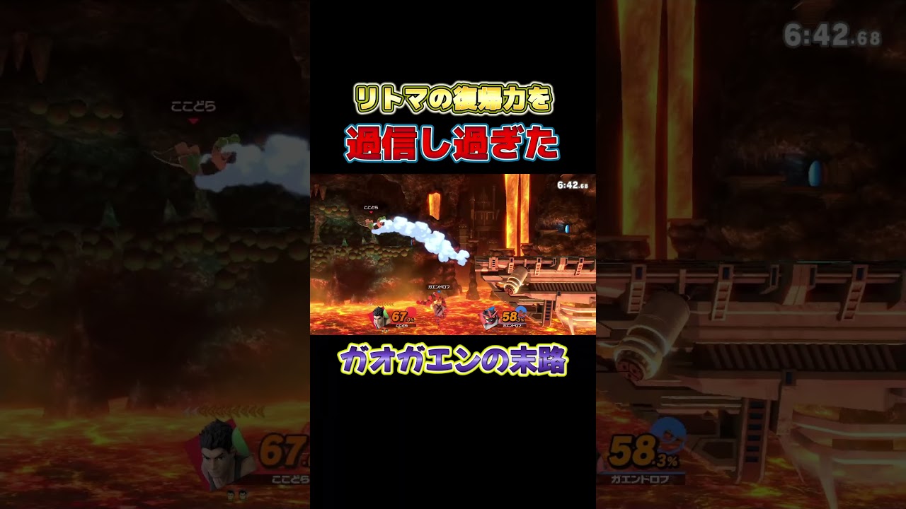 リトマの復帰力を過信し過ぎたガオガエンの末路…なんで来たんや…【スマブラSP】#shorts#ココドラのゲーム部屋#スマブラsp#大乱闘スマッシュブラザーズ