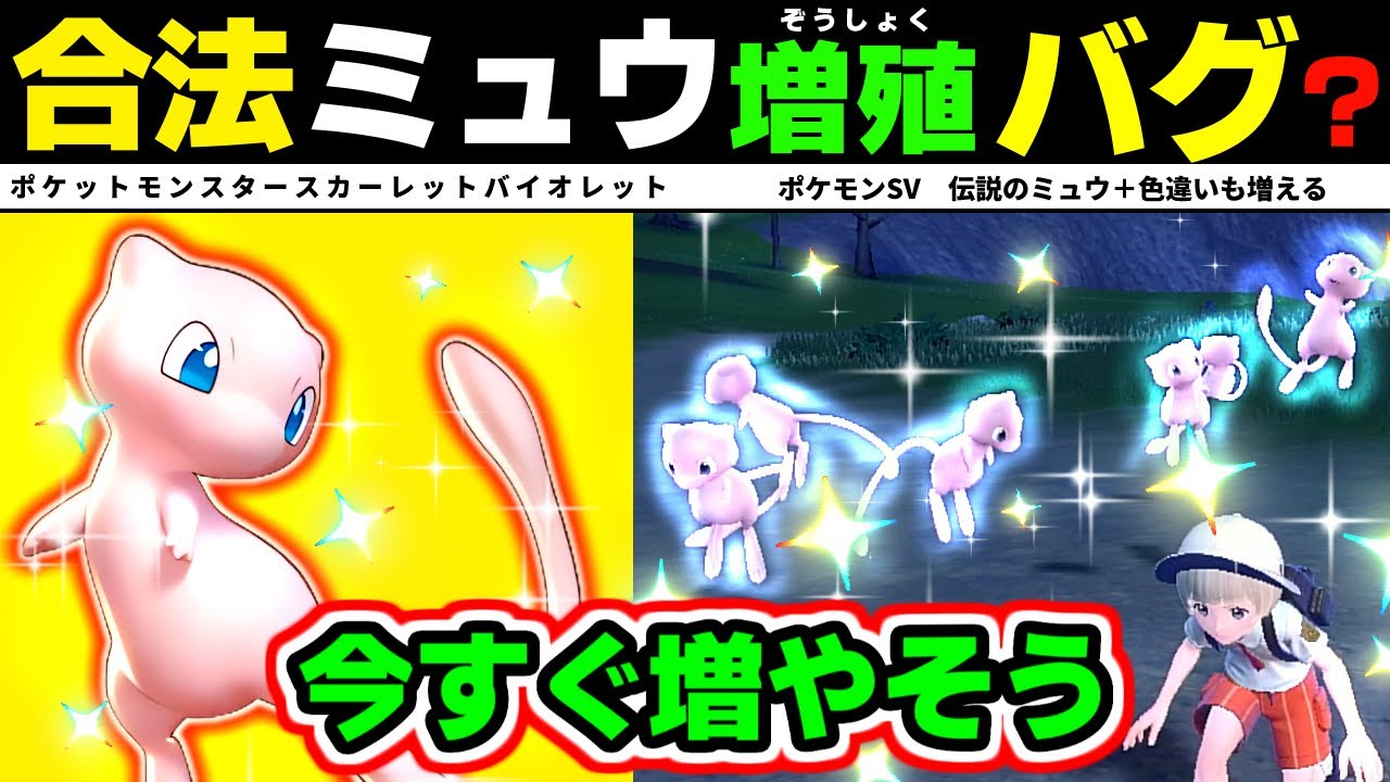 【ポケモンSV】ミュウを無限増殖する合法バグ? 色違いオーロンゲもOK ポケモンスカーレットバイオレット