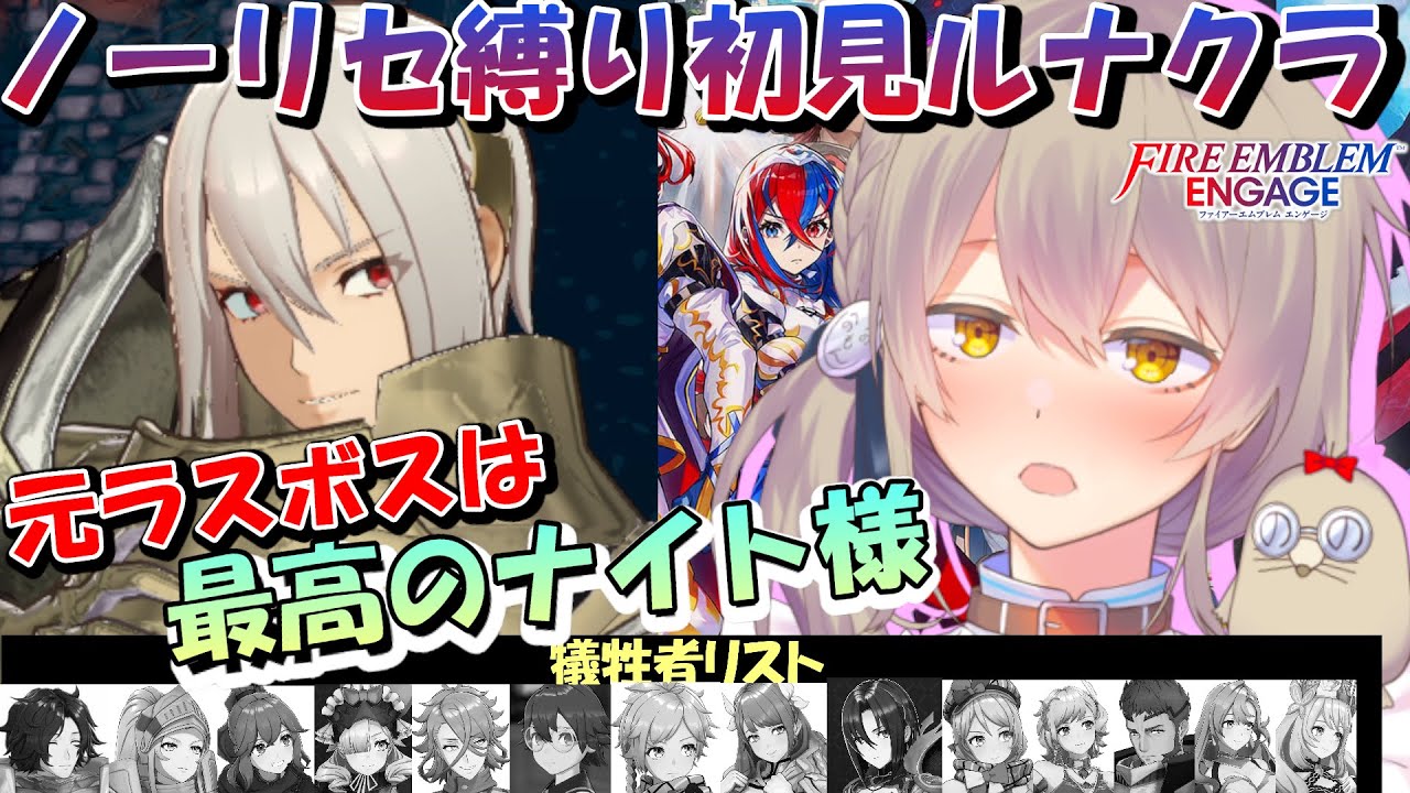 【#44 FEエンゲージ】【初見ルナ縛りプレイ】カミラ＆クロムルフレマップ ラファールおめぇはマジすげぇよ！！！【ファイアーエムブレムエンゲージ/Fire Emblem Engage】【ルナティック】