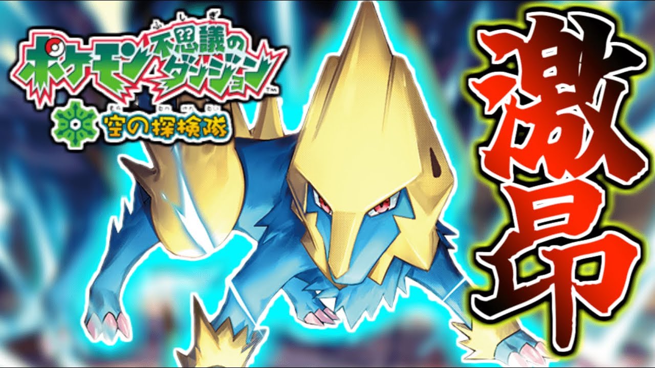 【ポケダン空】怒る雷の力『VSライボルト』【ポケモン不思議のダンジョン 空の探検隊】#ポケダン