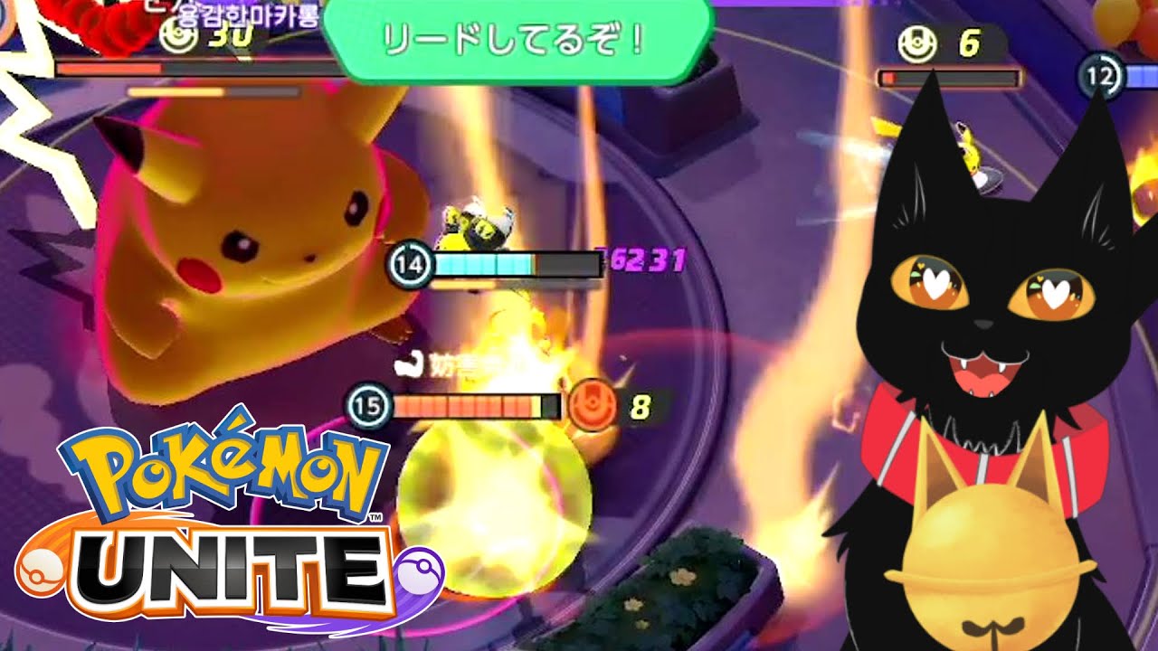 【参加型】ミュウツーを使ってみたいけど今ラプラスがアツい【ユナイト】