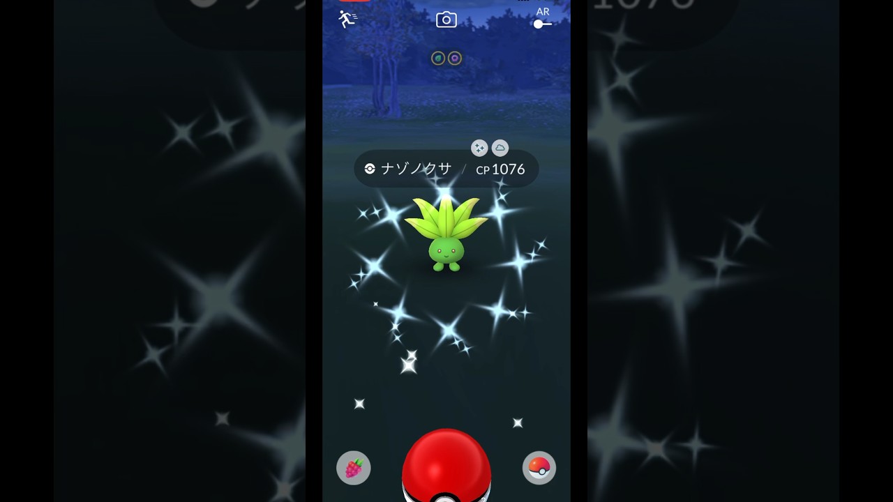 ナゾノクサの色違いキターーー!!!ちょーかわえぇぇ！、！【ポケモンGO】