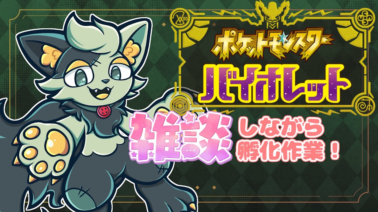 【ポケモンSV】シビシラスの色違い探しながら朝活雑談！【#バロマ放送局】