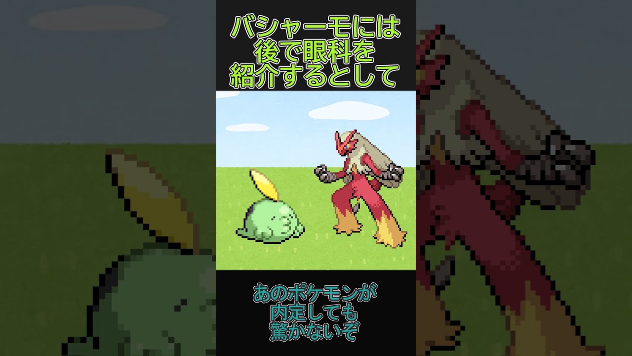 シャンデラの内定が決まったなら、あのポケモンが内定しても驚かないぞ【ポケモン】【ゆっくり茶番】#Shorts