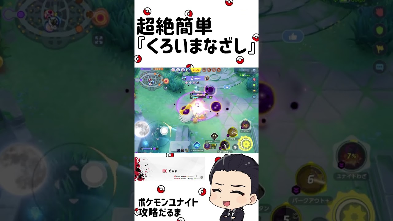 超絶簡単ブラッキーの『くろいまなざし』【ポケモンユナイト】#short