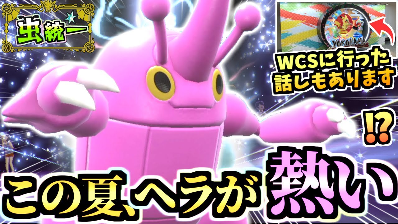 余裕の３タテも可能『身代わりダイスヘラクロス』がウーラオス無しのPTに圧倒的に強くて夏‼【ポケモンSV/スカーレット/バイオレット】【虫統一パ/タイプ統一パ】