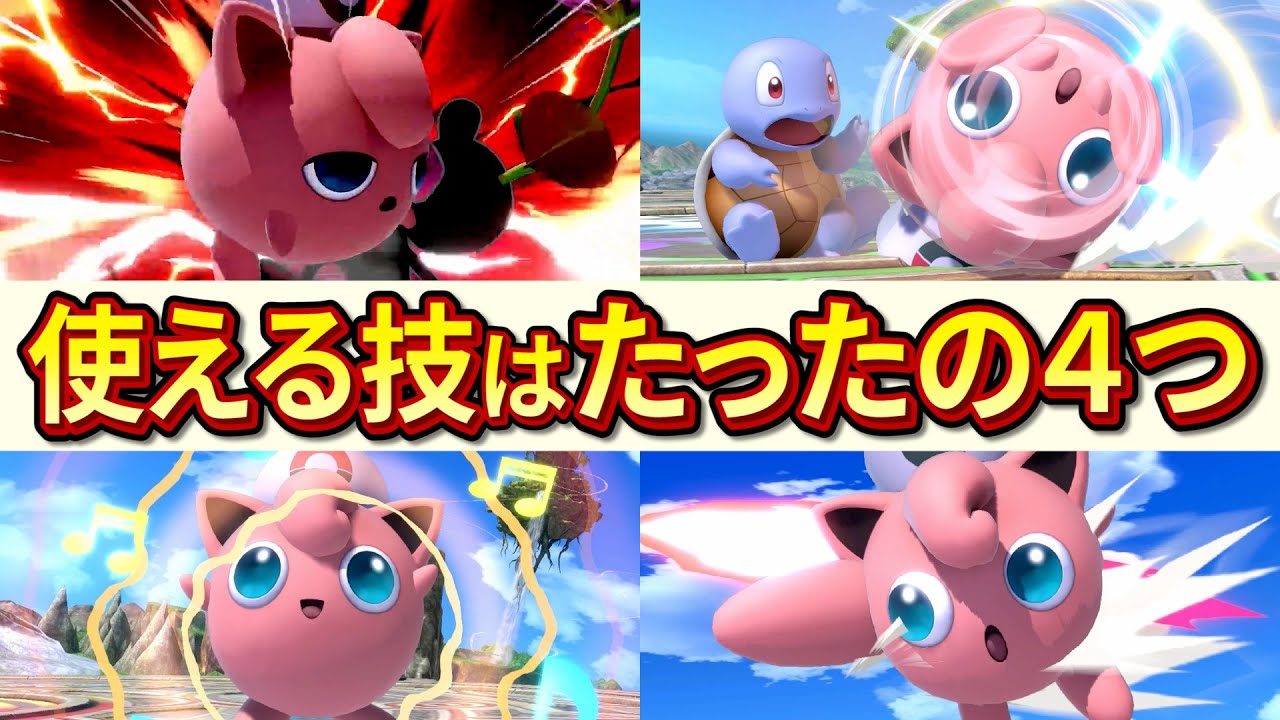 プリン歴5年がVIP魔卒に「B技しか使えない」鬼畜縛りで潜ってみたら奇跡の展開に!?【スマブラSP】