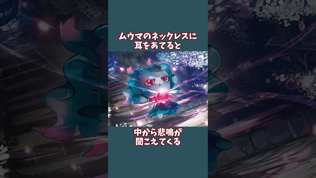 【ポケモン 】ムウマ、ムウマージの雑学12選！！#shorts  #ポケモン