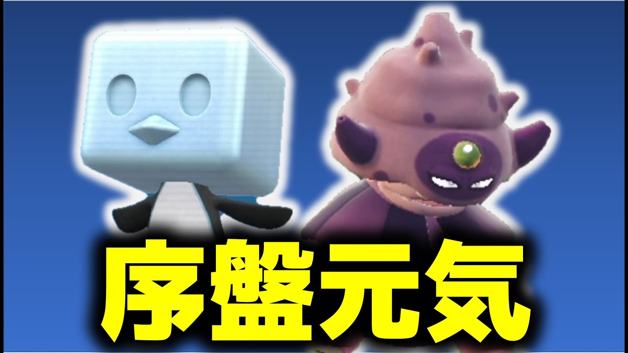 ガラルヤドキング×コオリッポで序盤元気していたころのお話【ポケモンＳＶ】