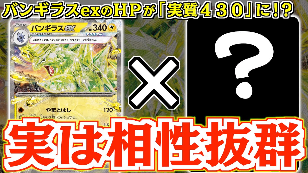 【ポケカ】まさかの耐久型バンギラス！？誰も使ってないあるカードが大活躍します！！【バンギラスex】