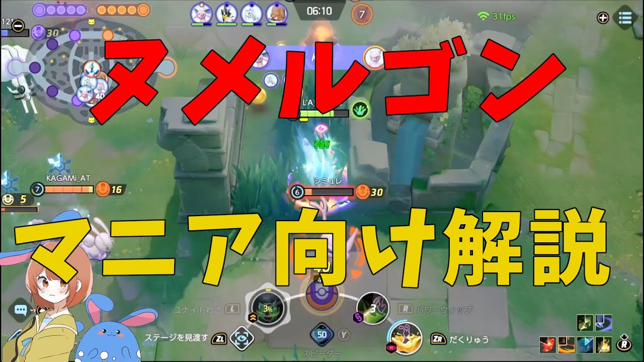 ニッチすぎ解説！細部を知りヌメルゴンの良し悪しの見極めよう！の巻【詳細解説476】【ポケモンユナイト】【ゆっくり解説】