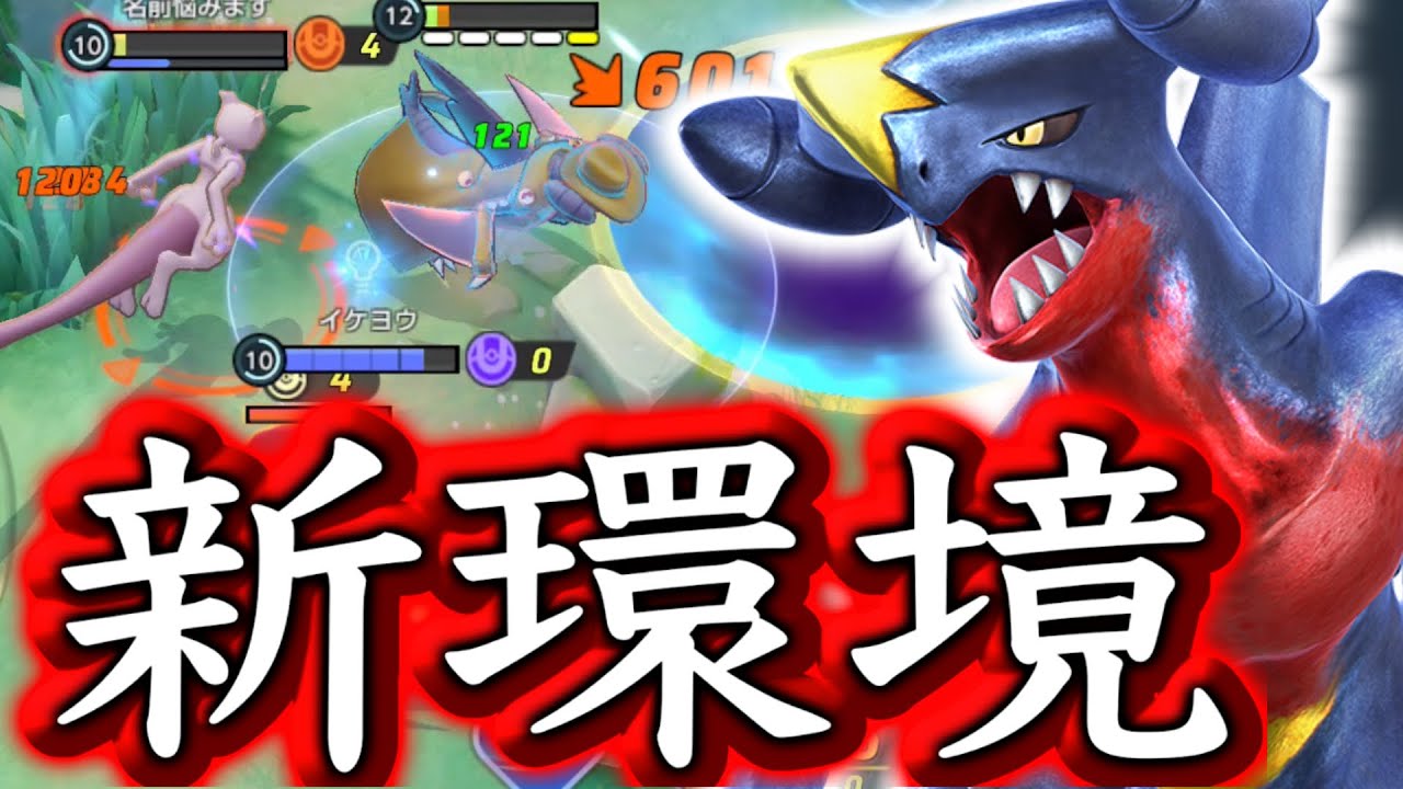 1年ぶりの強化で化けた？主人公、完全復活！【ポケモンユナイト】ガブリアス　ドラクロ　持ち物　バトルアイテム
