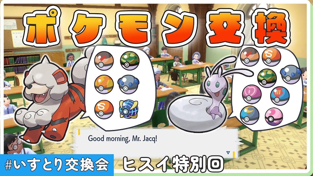 ヒスイの姿のウインディとヌメイルのオシャボ個体だします！【ポケモンSV / ポケモン交換】【ポケモンスカーレット・バイオレット】