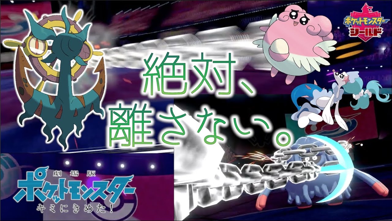 "ダダリン"でモジャンボとハピナスの並び、崩せます。【ポケモン剣盾】