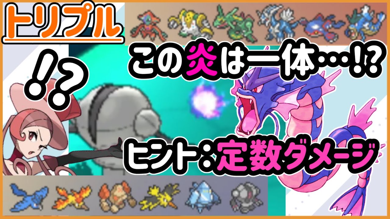 【ORASトリプル】ギャラドスが要塞レジスチルに風穴を空ける！？ギャラドスが使える定数ダメージなんてあったか！？【トリプルバトル】