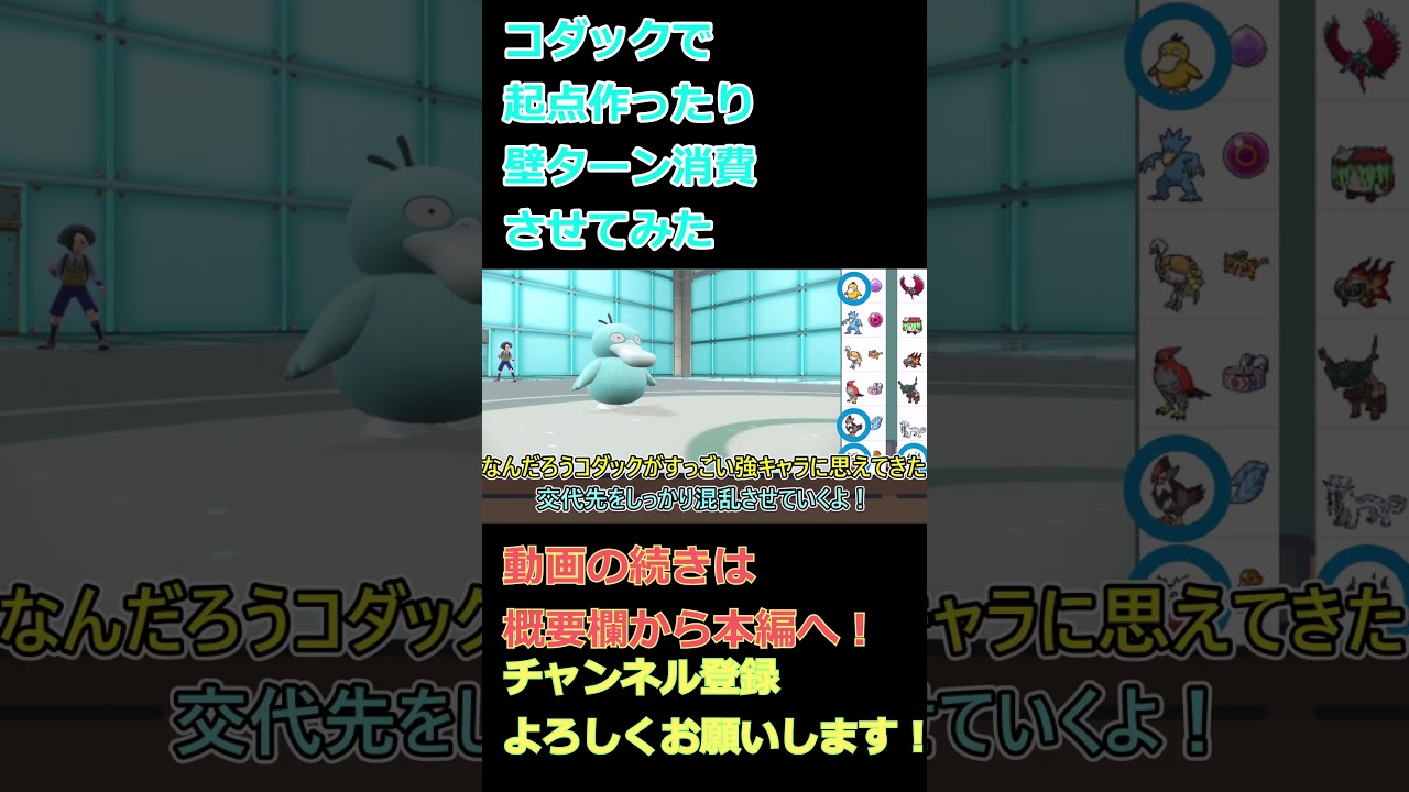【鳥統一コダックで起点作ったり壁ターン消費させてみた【ポケモンSV】【ゆっくり実況】 #shorts