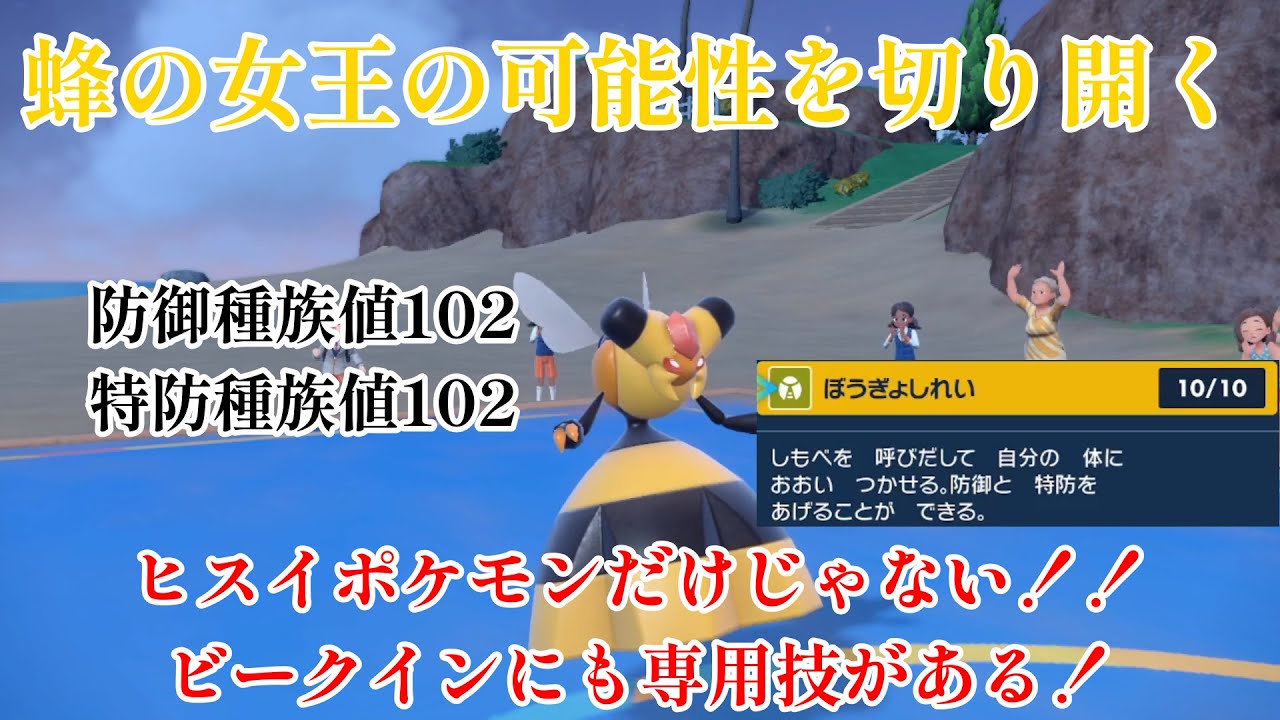 【ポケモンSV】ビークインがマイナーポケモンの可能性を切り開く！！！！！！