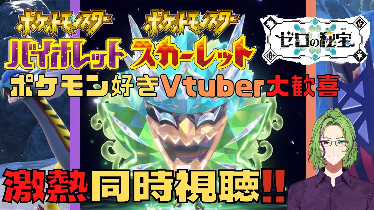 【初見反応】ポケモン好きVtuberのガチ反応！！待望のSVDLC新情報！！【Pokémon Presents】