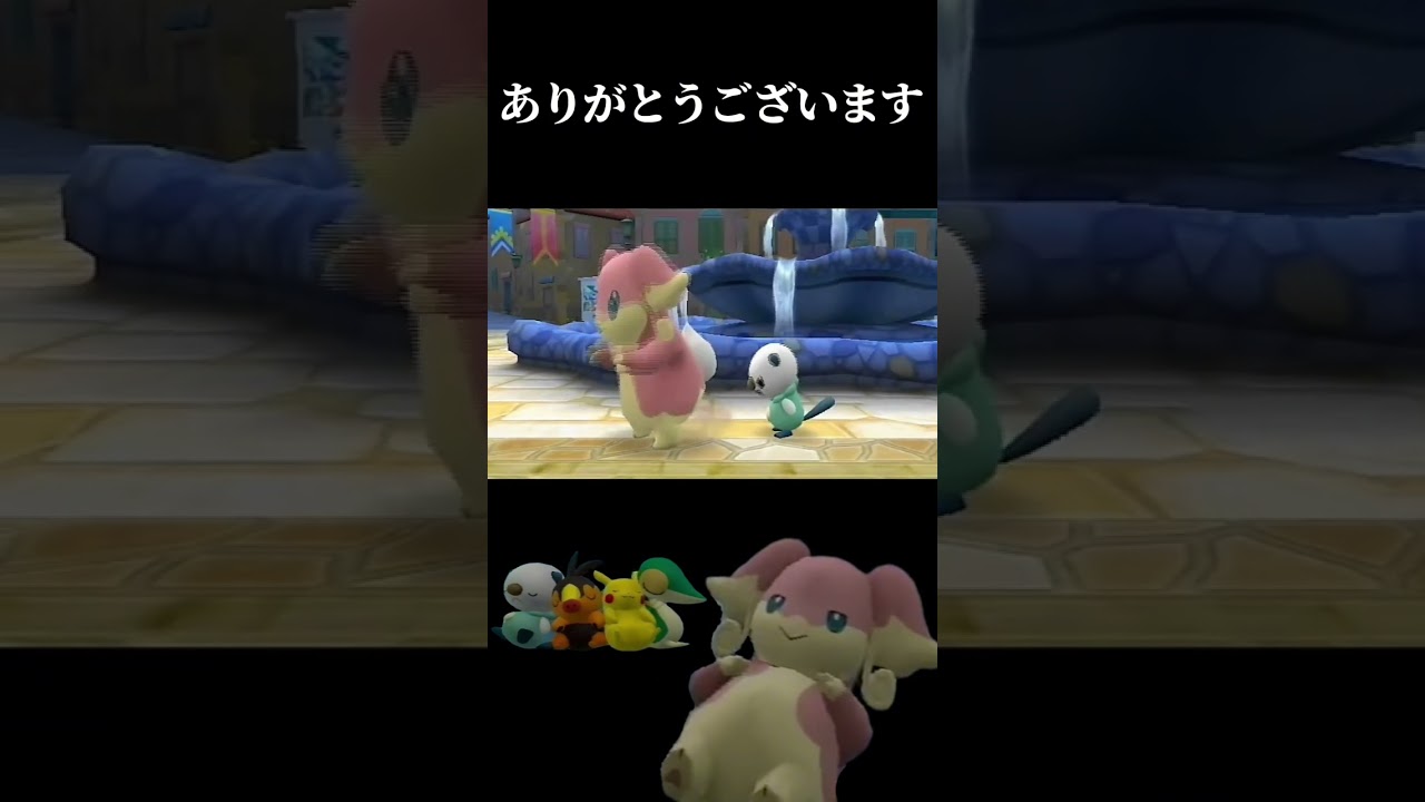 タブンネ さんの修行×4 ピカチュウ / ミジュマル / ポカブ / ツタージャ  #shorts #pokemon #pokémon #ポケモン #ポケパーク2 #wii #実況 チラーミィ