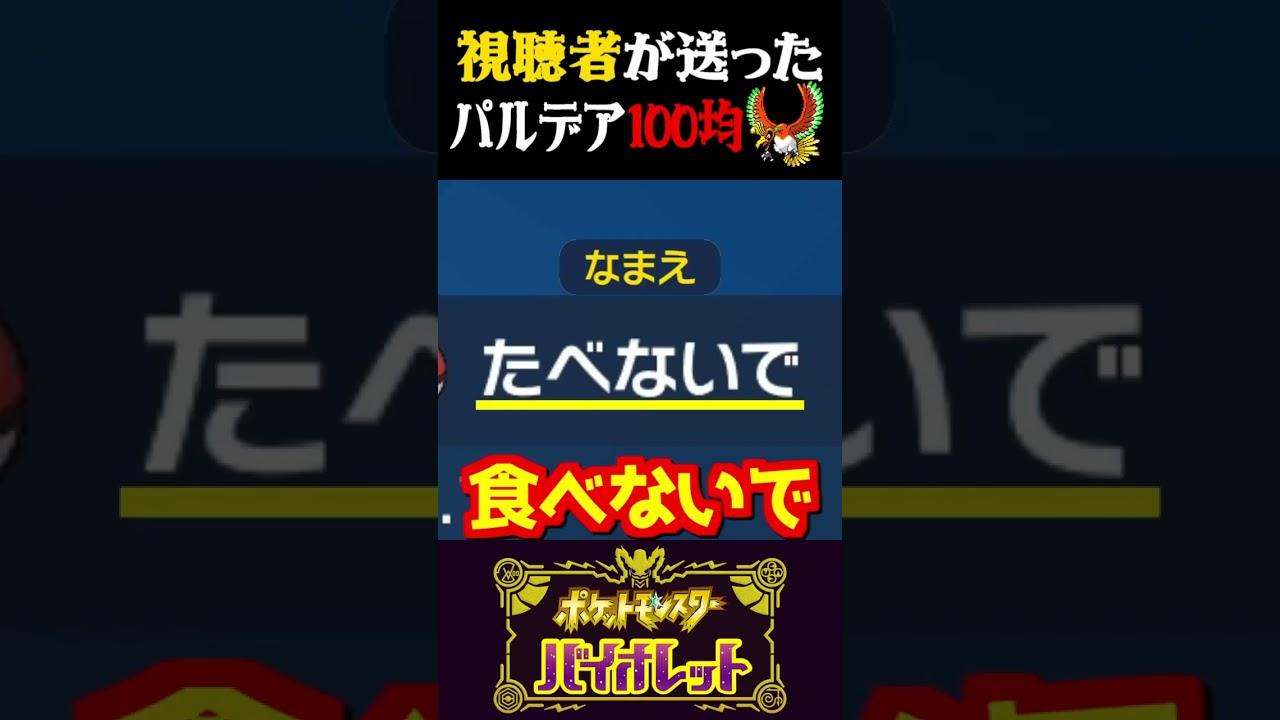 【100均ホウオウ】視聴者から送られたパルデア界の100均ホウオウが面白過ぎるww【ポケモンSV】【スカーレット・バイオレット】【うさごん】