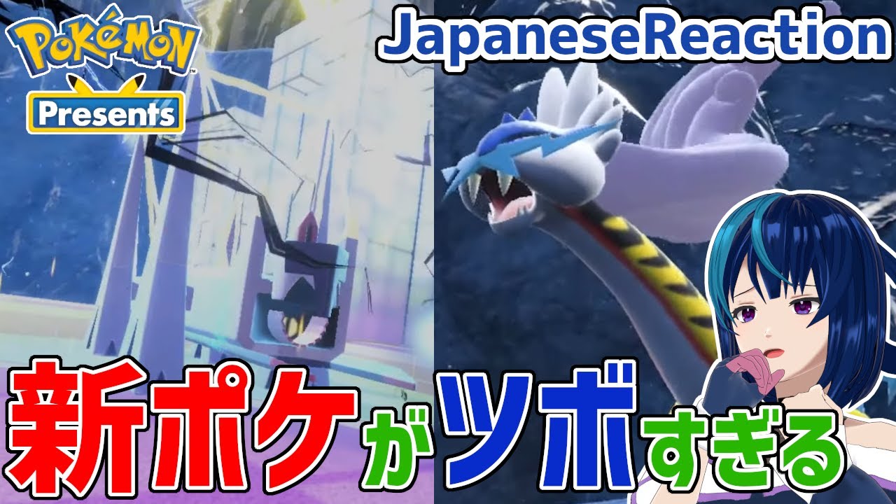 【ポケモンプレゼンツ実況】アローラライコウ/Pokémon Presents 2023.8.8【日本人の反応/Japanese Reaction】
